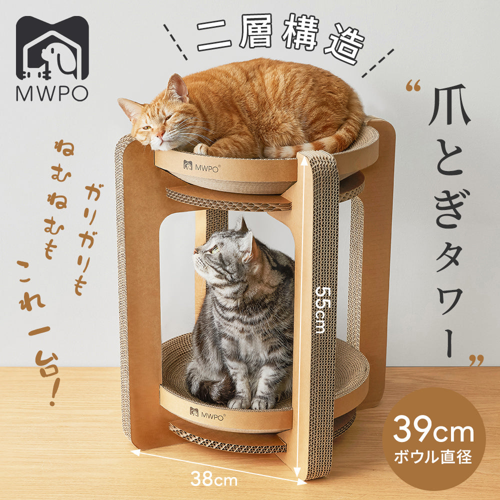 MWPO 爪とぎタワー 428