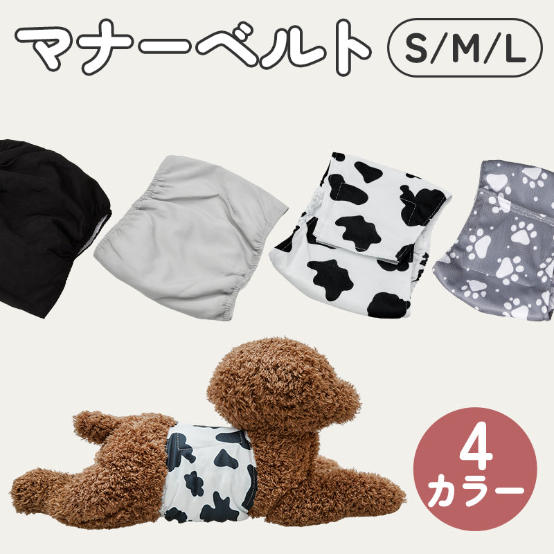 ＼Lサイズ追加／MWPO 犬用マナーベルト 938 939