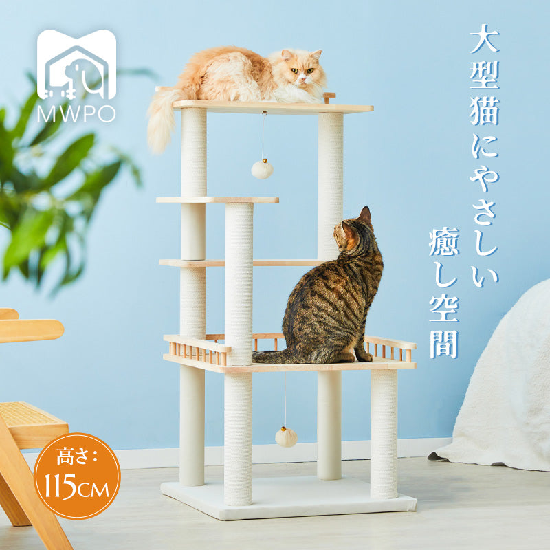 MWPO キャットタワー 木製 高さ115cm 954W
