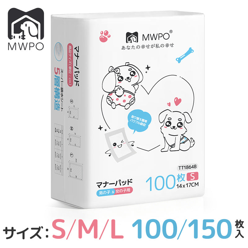 MWPO マナーパッド 100枚入 150枚入 864 928
