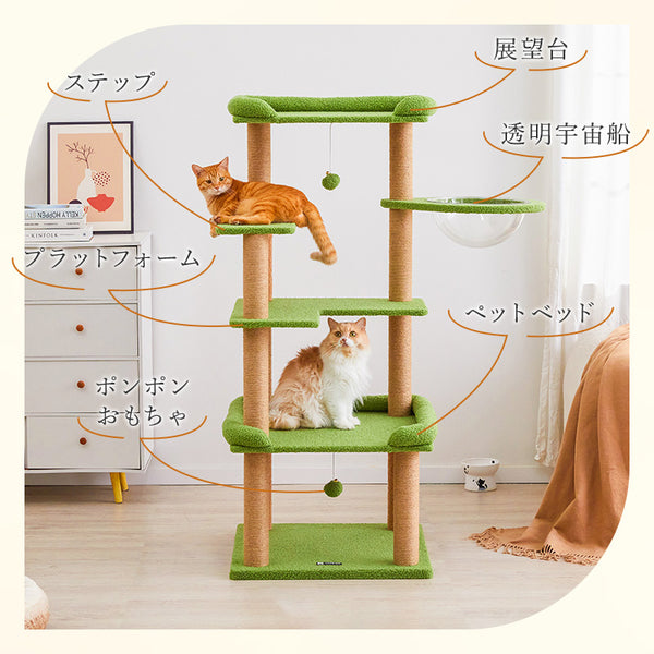 MWPO キャットタワー 高さ138cm 955