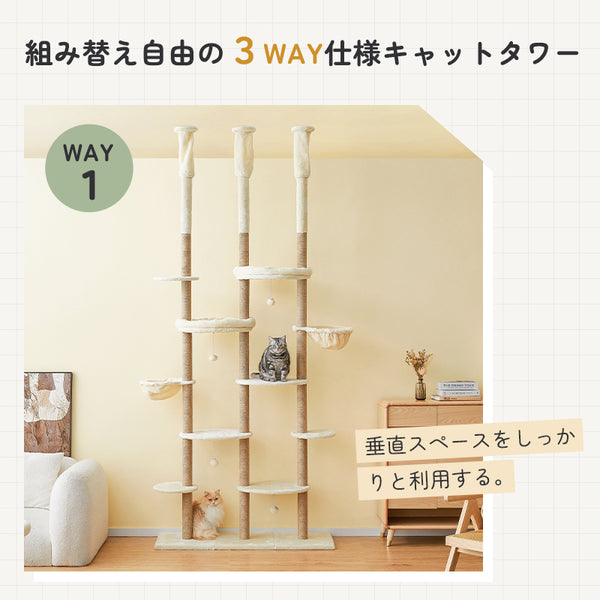 MWPO キャットタワー 突っ張り 919