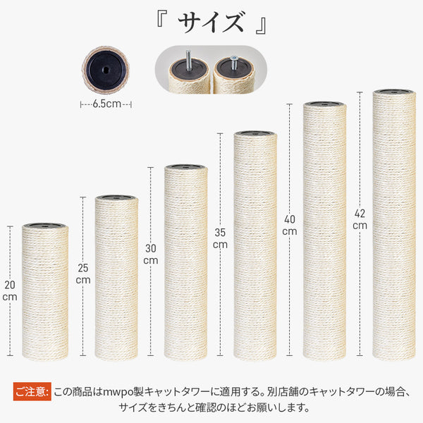 MWPO 交換用支柱 麻紐 綿紐 2本セット 937 961