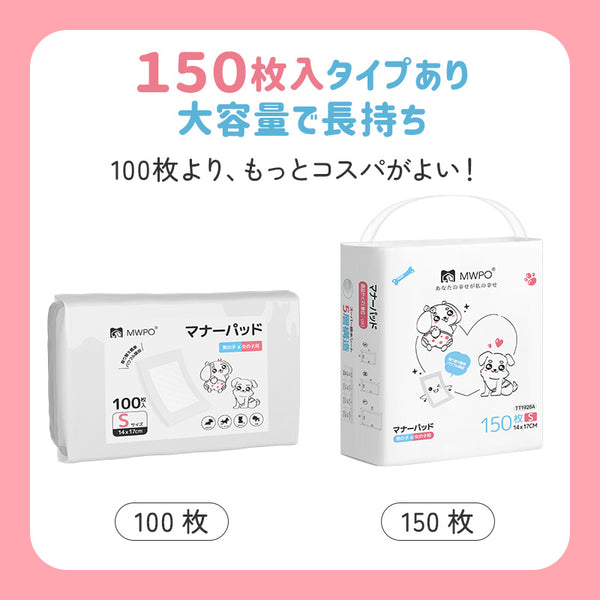 MWPO マナーパッド 100枚入 150枚入 864 928